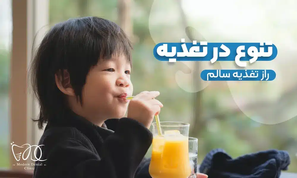 تنوع در تغذیه